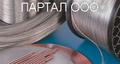 Купим НИХРОМ - марка Х20Н80, ПАНЧ-11
