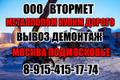 Металлолом купим дорого! Покупка металлолома в Москве и Подмосковье. Вывоз металлолома.