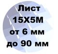 Лист 15Х5М от 6 мм до 90 мм доставка