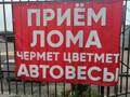 Приму лом чёрных и цветных металлов