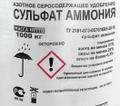 Сульфат аммония (аммоний сернокислый)