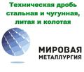 Дробь стальная и чугунная ГОСТ 11964-81 купить