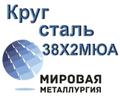 Круг сталь 38Х<sup>2</sup>МЮА купить