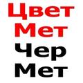 Цветной металл. Приём металлолома. Демонтаж