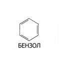 Бензол ХЧ оптом от производителя.