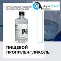 Пропиленгликоль пищевой Китай в Туле